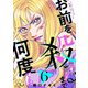 お前を殺るまで何度でも 第6話【単話版】（マイクロマガジン社） [電子書籍]