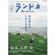ランドネ 2025年8月号 No.140（マイナビ出版） [電子書籍]