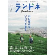 ランドネ 2025年8月号 No.140（マイナビ出版） [電子書籍]