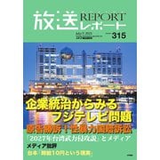 放送レポート 2025年7月号（大月書店） [電子書籍]