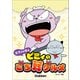 冥界料理人 ビミィのごち葬グルメ【連載版】 3（学研） [電子書籍]