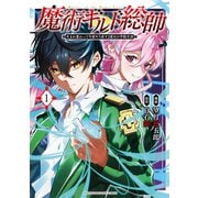 【期間限定閲覧 無料お試し版 2025年7月8日まで】魔術ギルド総帥～生まれ変わって今更やり直す2度目の学院生活～（1）（講談社） [電子書籍]