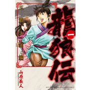【期間限定閲覧 無料お試し版 2025年7月8日まで】龍狼伝 王霸立国編（1）（講談社） [電子書籍]
