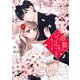帝都のジュリエット～無才の花嫁が幸せになるまで～（1）（講談社） [電子書籍]
