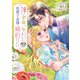 義姉の代わりに、余命一年と言われる侯爵子息様と婚約することになりました 分冊版（17）（講談社） [電子書籍]