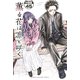 薫る花は凛と咲く 分冊版（45）（講談社） [電子書籍]