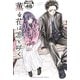 薫る花は凛と咲く 分冊版（48）（講談社） [電子書籍]