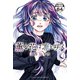 薫る花は凛と咲く 分冊版（64）（講談社） [電子書籍]