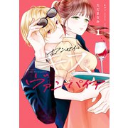 【期間限定閲覧 試し読み増量版 2025年7月8日まで】センセイはキスが下手なヴァンパイア（1）（講談社） [電子書籍]