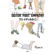 SISTER "FOOT" EMPATHY（集英社） [電子書籍]