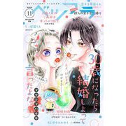 ベツフラ 2025年11号（2025年6月25日発売）（小学館） [電子書籍]