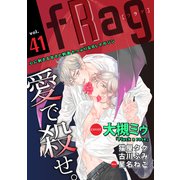 fRag vol.41（心交社） [電子書籍]