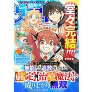 comicグラスト 99号（スターツ出版） [電子書籍]