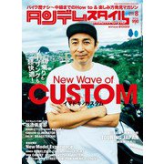 タンデムスタイル 2025年8月号 No.273（ヘリテージ） [電子書籍]