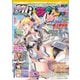 MC ☆ あくしず Vol.77（2025年夏号）（イカロス出版） [電子書籍]
