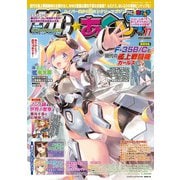 MC ☆ あくしず Vol.77（2025年夏号）（イカロス出版） [電子書籍]