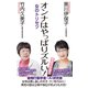 オンナはやっぱりズルい！ 女のトリセツ（ワック） [電子書籍]