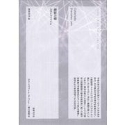 電脳の歌（国書刊行会） [電子書籍]