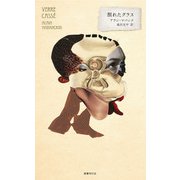 割れたグラス（国書刊行会） [電子書籍]