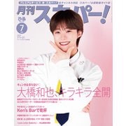 月刊スカパー！2025年7月号（ぴあ） [電子書籍]