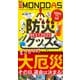 週刊MONODAS No.23 2025/6/14号（晋遊舎） [電子書籍]