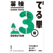 英検（R）でる単3級（高橋書店） [電子書籍]