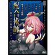 追放された不遇職「テイマー」ですが、2つ目の職業が万能職「配合術師」だったので俺だけの最強パーティを作ります（ノヴァコミックス）2（一二三書房） [電子書籍]