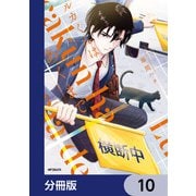 ルカくんはあくまで【分冊版】 10（KADOKAWA） [電子書籍]