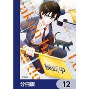 ルカくんはあくまで【分冊版】 12（KADOKAWA） [電子書籍]