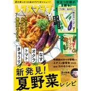 レタスクラブ 2025年7月号（KADOKAWA LifeDesign） [電子書籍]