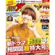 月刊ザテレビジョン 首都圏版 2025年8月号（KADOKAWA） [電子書籍]