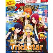 【電子版】月刊ザテレビジョン 首都圏版 2025年8月号増刊 あんさんぶるスターズ！！10周年限定Ver.（KADOKAWA） [電子書籍]