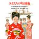 少女たちの明治維新（PHP研究所） [電子書籍]