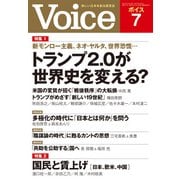 Voice 2025年7月号（PHP研究所） [電子書籍]