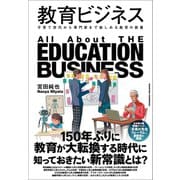 教育ビジネス（クロスメディア・パブリッシング） [電子書籍]