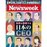 ニューズウィーク日本版 2025年7月1号日号（CEメディアハウス） [電子書籍]