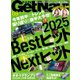 GetNavi 2025年8月号（ワン・パブリッシング） [電子書籍]