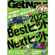 GetNavi 2025年8月号（ワン・パブリッシング） [電子書籍]