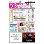 健康ジャーナル 471（太陽エージェンシー） [電子書籍]