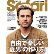 Safari 2025年8月号（日之出出版） [電子書籍]