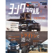 ヨンクスタイル vol.11（交通タイムス社） [電子書籍]