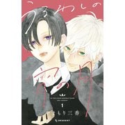 【期間限定閲覧 無料お試し版 2025年7月10日まで】うるわしの宵の月（1）（講談社） [電子書籍]
