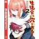 【期間限定閲覧 無料お試し版 2025年7月10日まで】生徒会にも穴はある！（2）（講談社） [電子書籍]