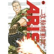 【期間限定閲覧 無料お試し版 2025年7月10日まで】攻殻機動隊ARISE ～眠らない眼の男Sleepless Eye～（2）（講談社） [電子書籍]
