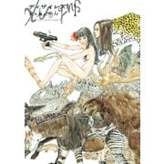 【期間限定閲覧 無料お試し版 2025年7月10日まで】ディザインズ（1）（講談社） [電子書籍]