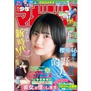 週刊少年マガジン 2025年30号（2025年6月25日発売）（講談社） [電子書籍]