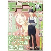 モーニング 2025年30号 （2025年6月26日発売）（講談社） [電子書籍]