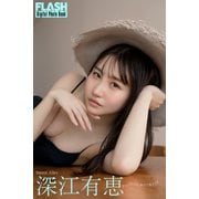 FLASHデジタル写真集 深江有恵 Perfect mermaid（光文社） [電子書籍]