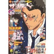 少年サンデーS（スーパー） 2025年8/1号（2025年6月25日）（小学館） [電子書籍]