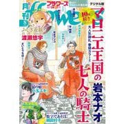 月刊flowers 2025年8月号（2025年6月27日発売）【電子版特典付き】（小学館） [電子書籍]